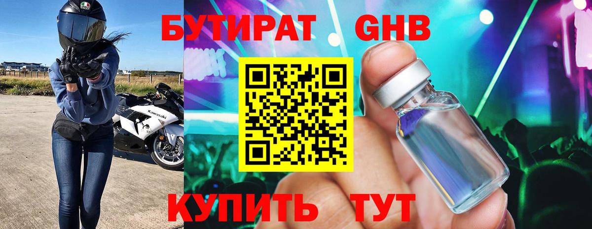Алексеевка  БУТИРАТ жидкий экстази  Бутират  Вход с VPN 
