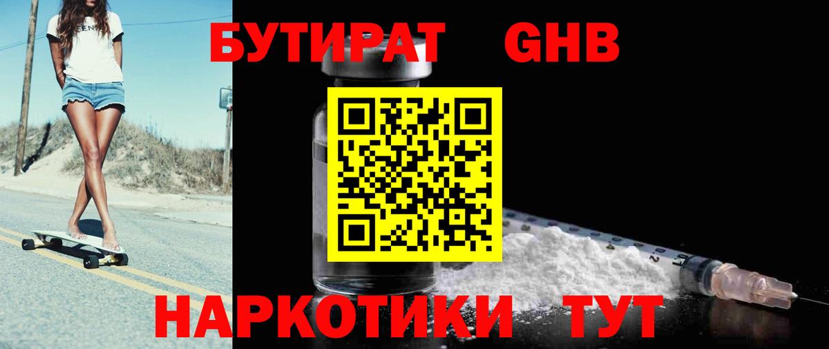 БУТИРАТ Butirat Алексеевка