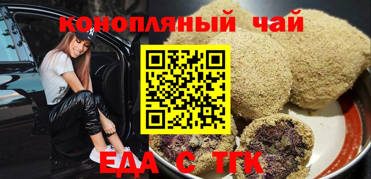 Алексеевка  Печенье с ТГК марихуана  Вход с VPN 