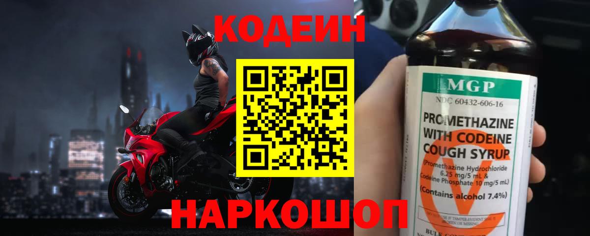 Кодеин Purple Drank Алексеевка
