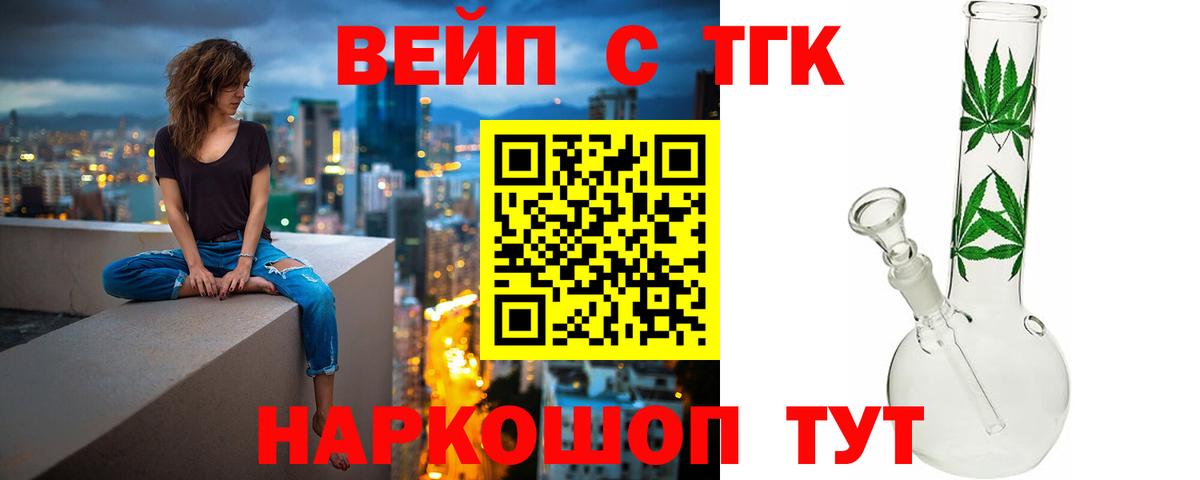 Дистиллят ТГК вейп с тгк  ТГК жижа  Алексеевка  Вход с VPN 